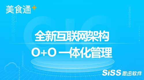 思迅再推互聯(lián)網(wǎng)餐飲軟件，助力新餐飲時(shí)代信息化升級